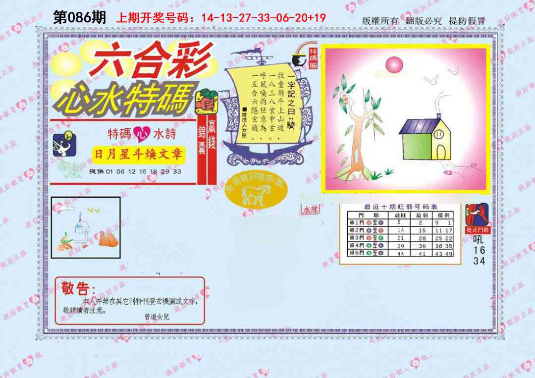 086期心水特码[图]