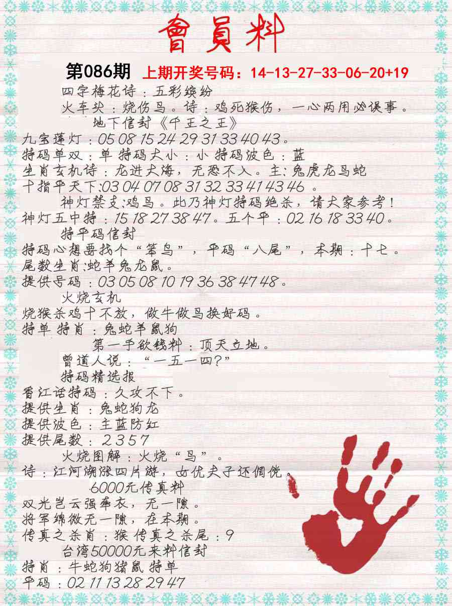 086期会员料[图]