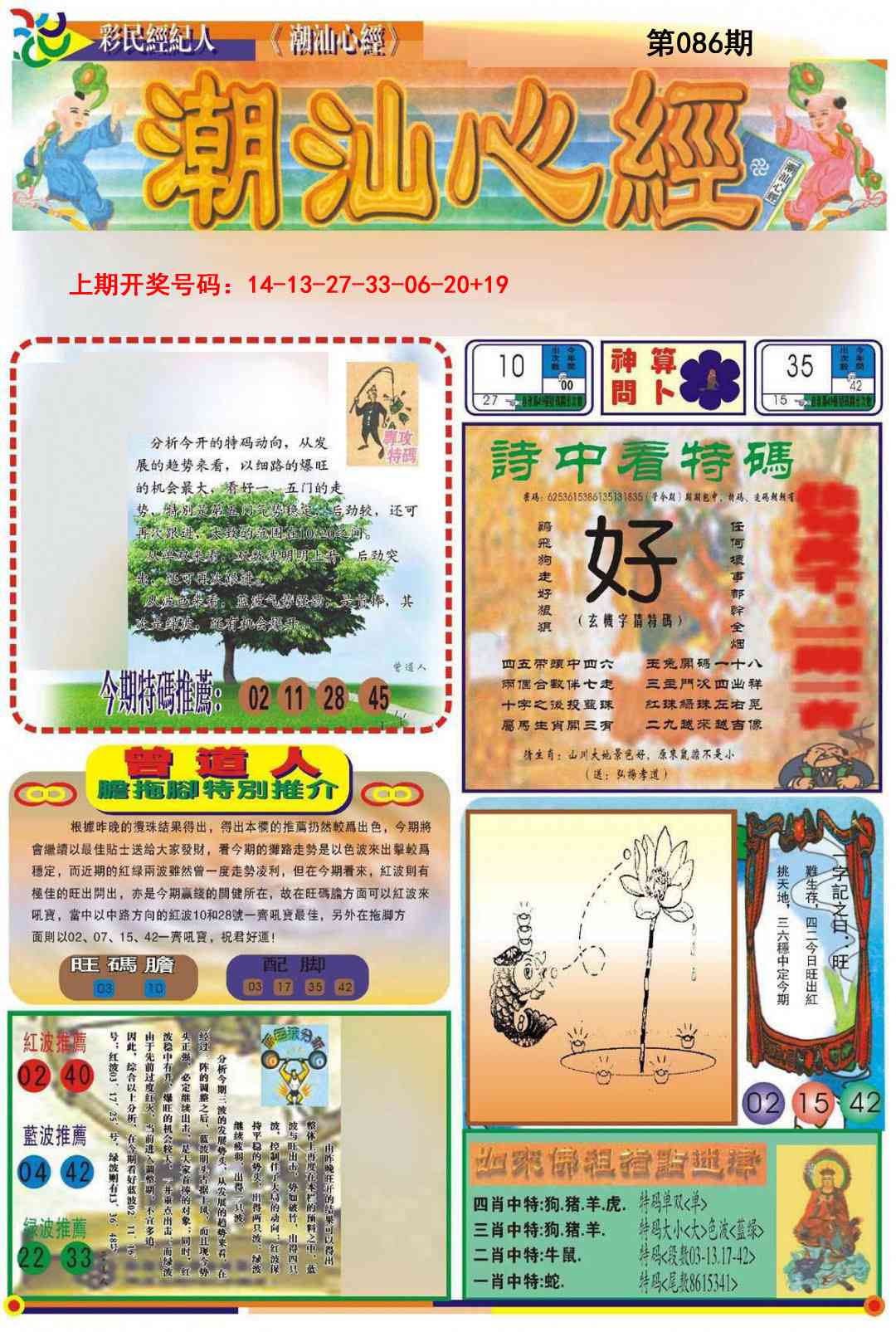 086期潮汕心经A[图]