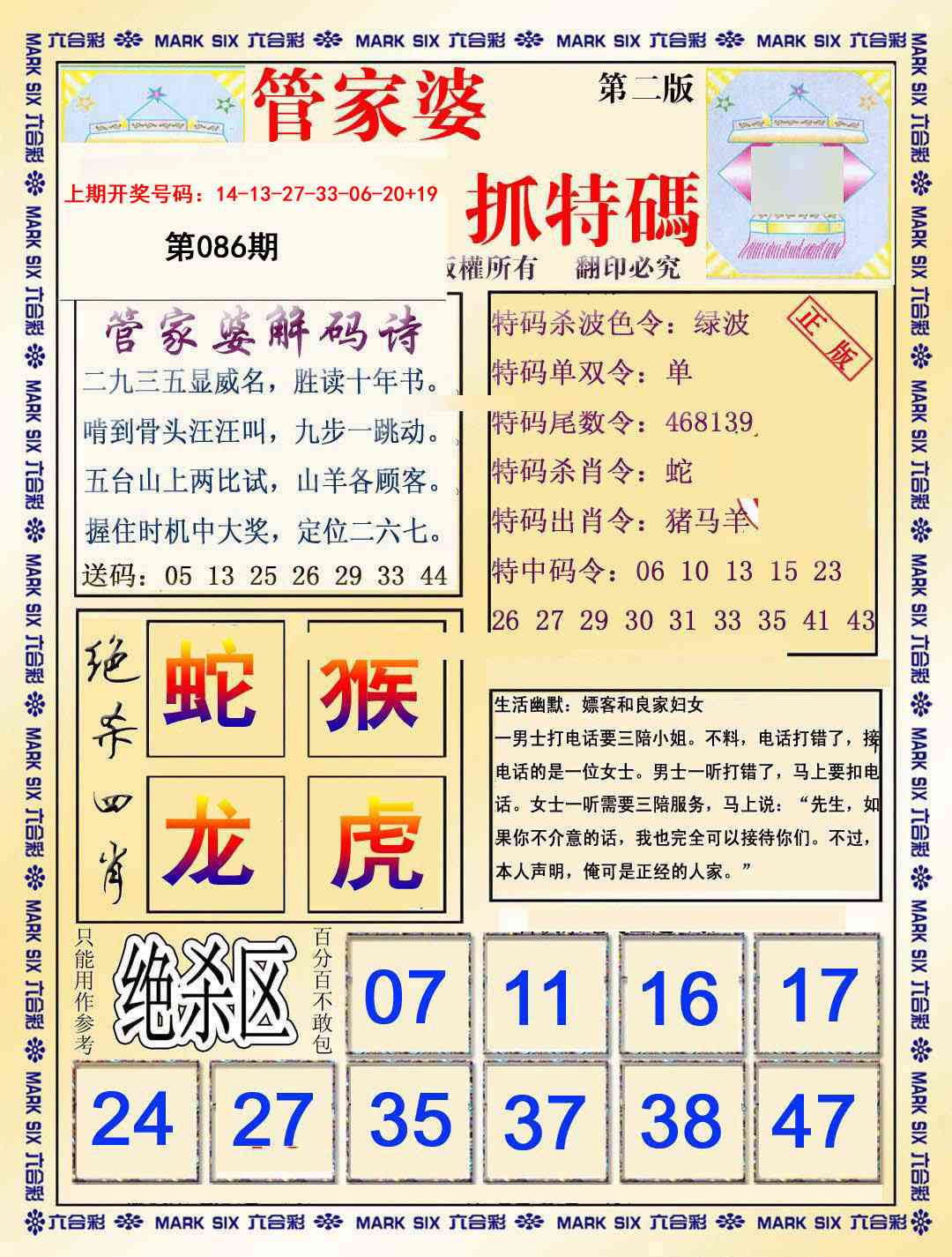 086期管家婆抓特码B[图]