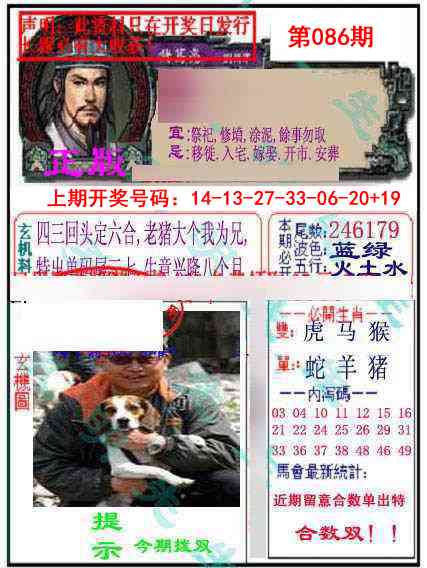 086期正版孔明报[图]