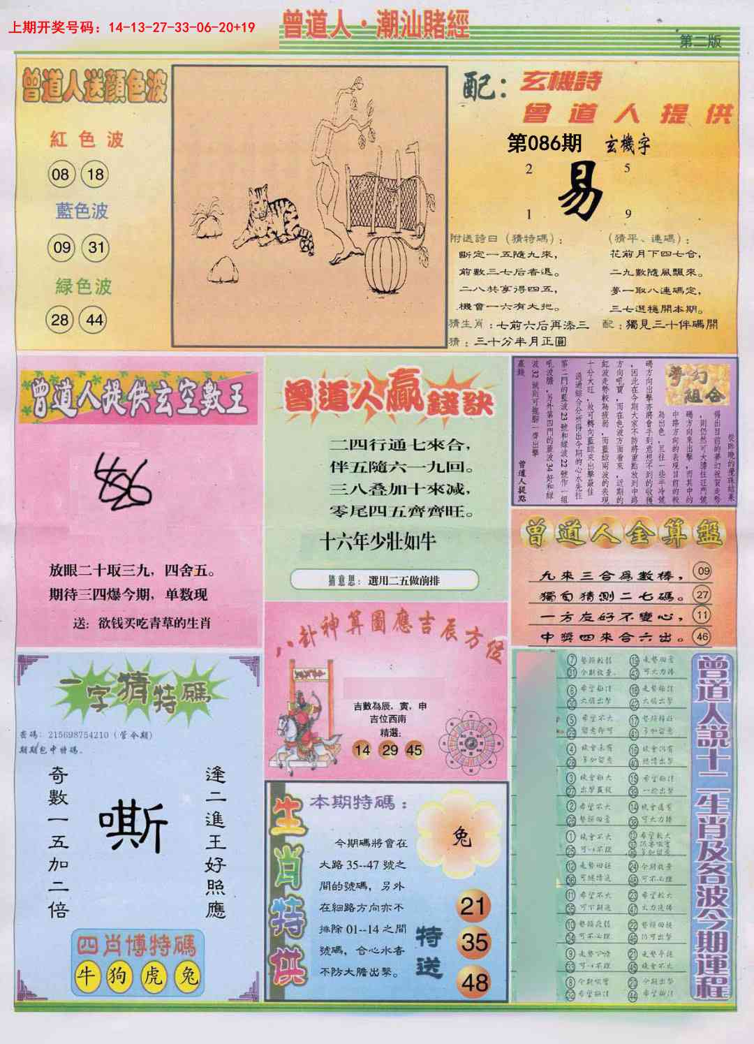 086期潮汕赌经B[图]