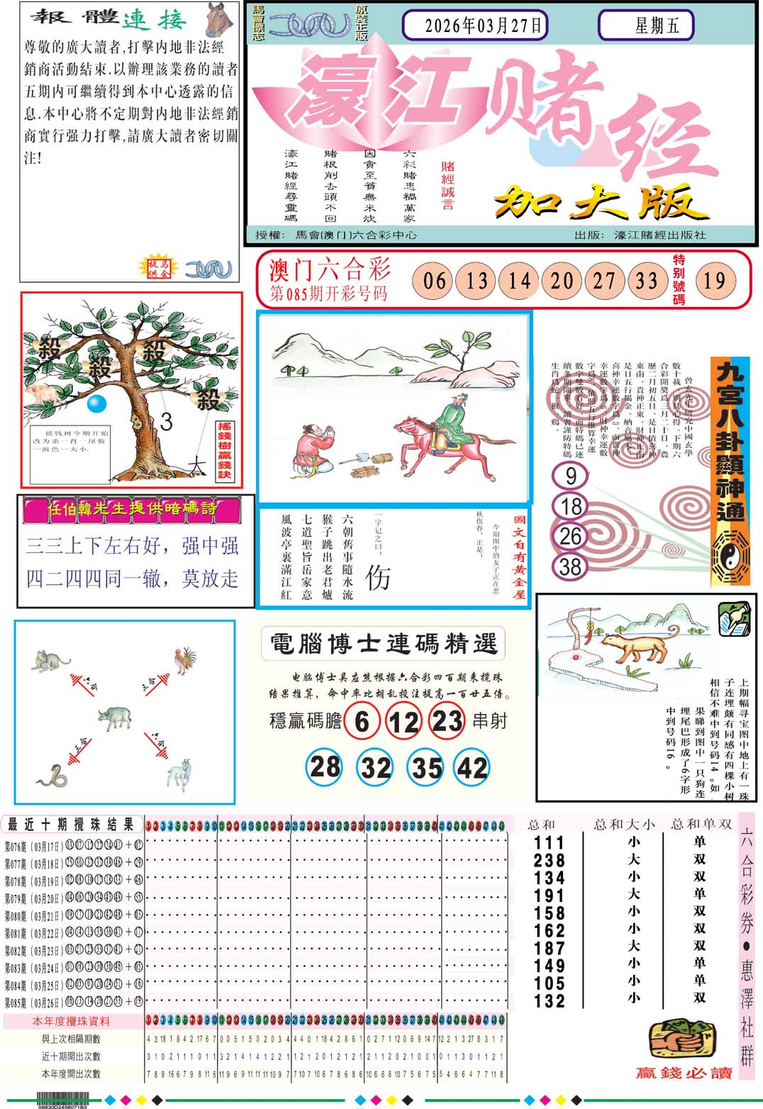 086期濠江赌经A加大版[图]