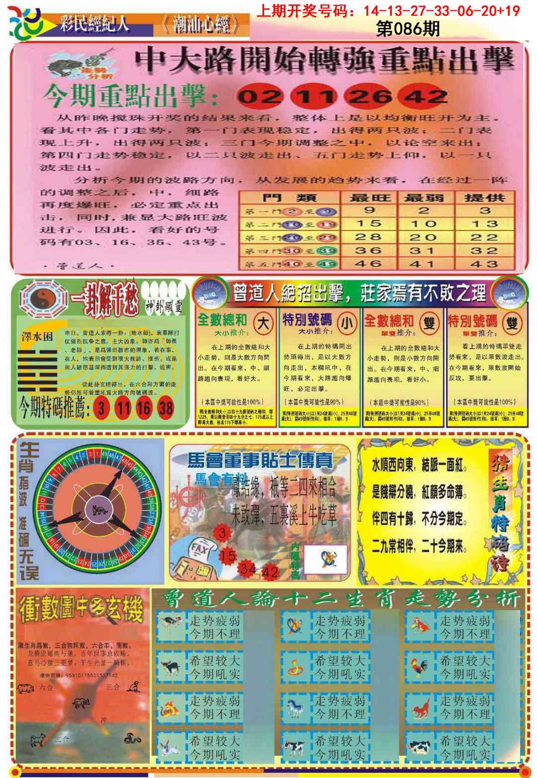 086期潮汕心经B[图]