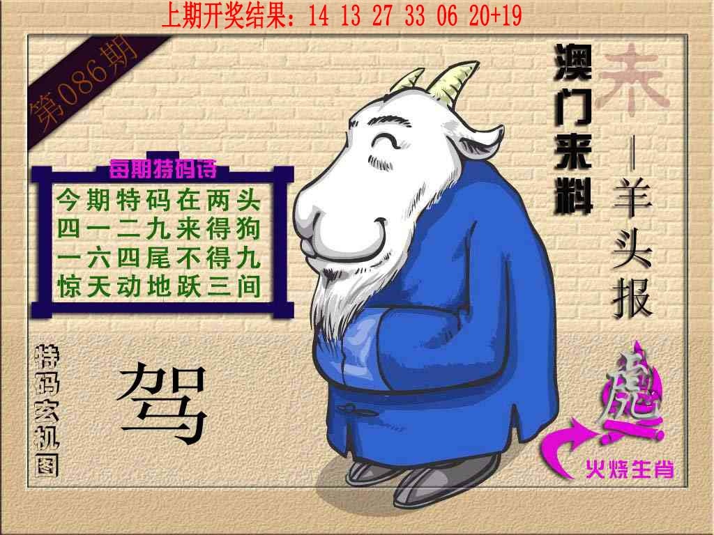 086期(来料)羊报[图]
