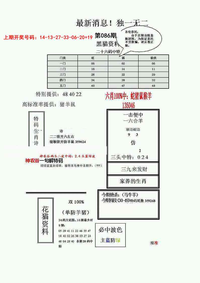 086期独一无二(正)[图]