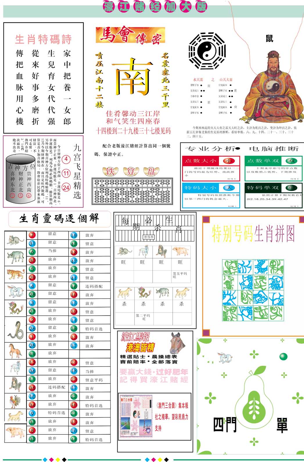 086期濠江赌经B加大版[图]
