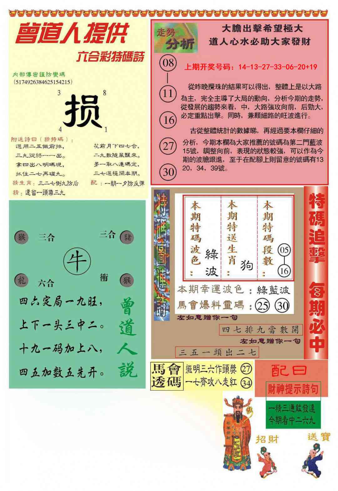 086期曾道人内幕B加大版[图]