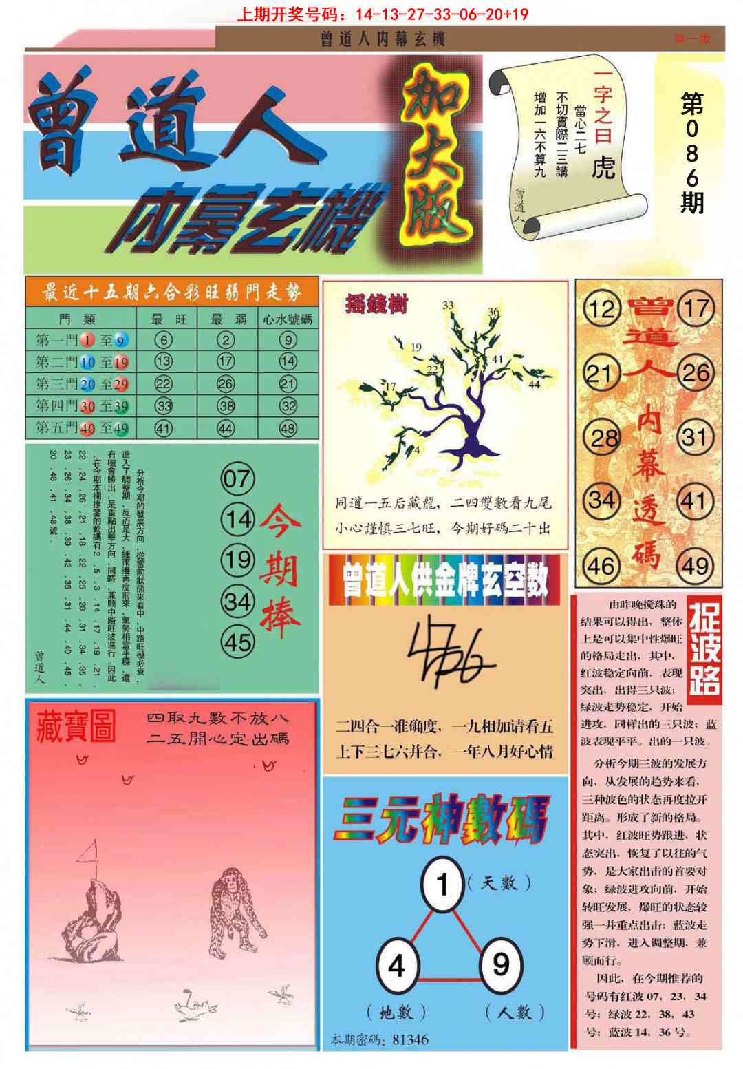 086期曾道人内幕A加大版[图]