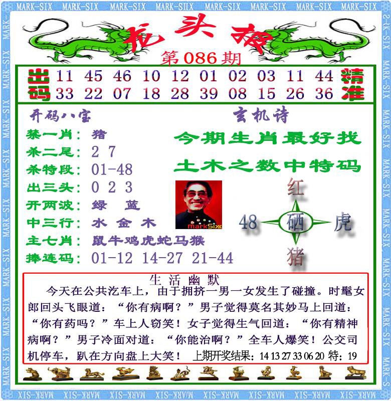 086期龙头报[图]