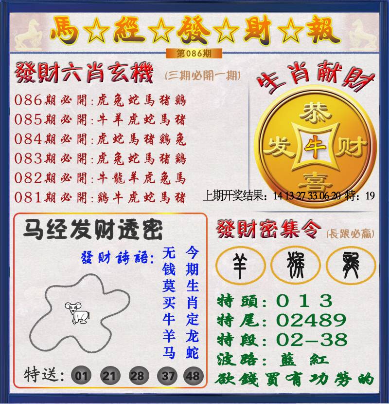 086期发财报[图]