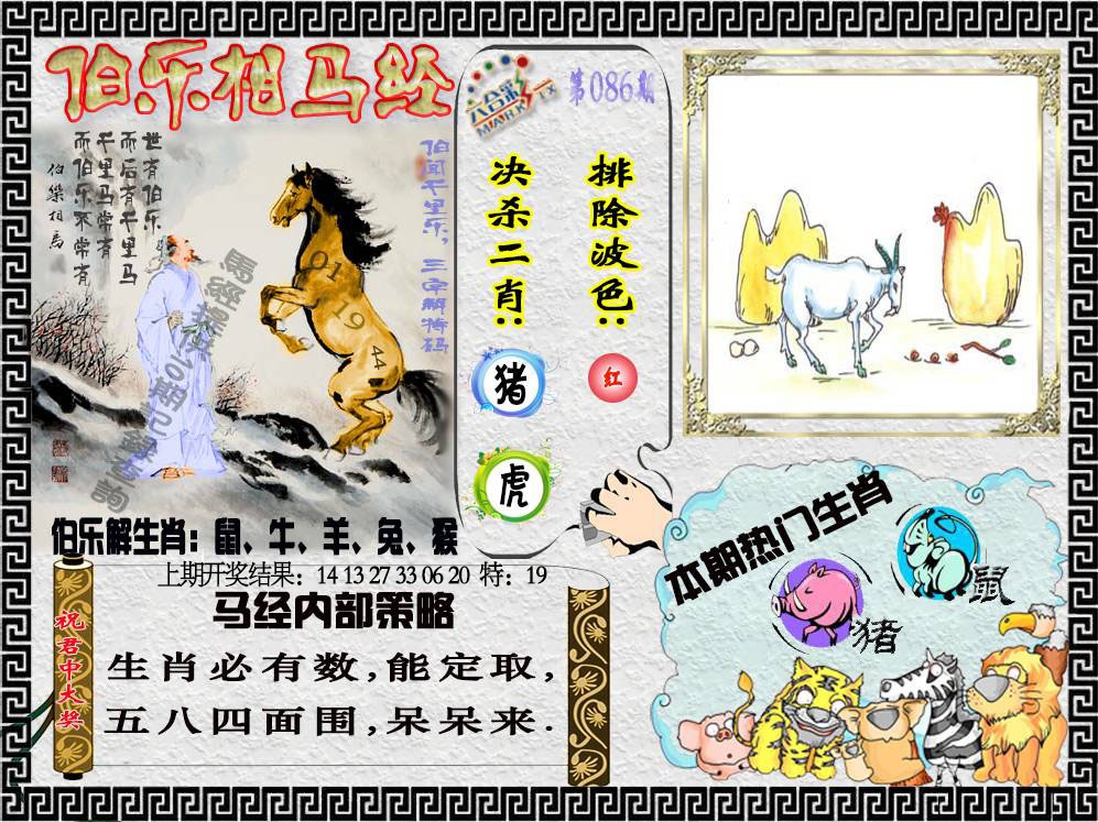 086期伯乐相马经[图]