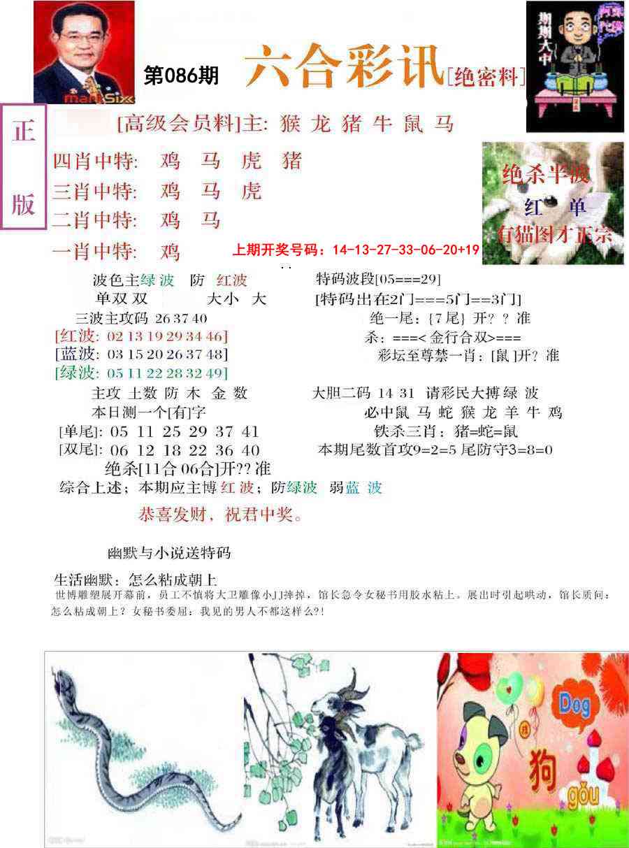 086期六合彩讯-2[图]