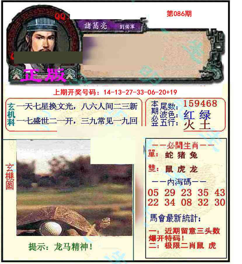086期正宗孔明[图]