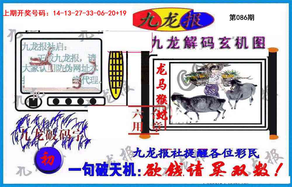 086期九龙报(信封)[图]