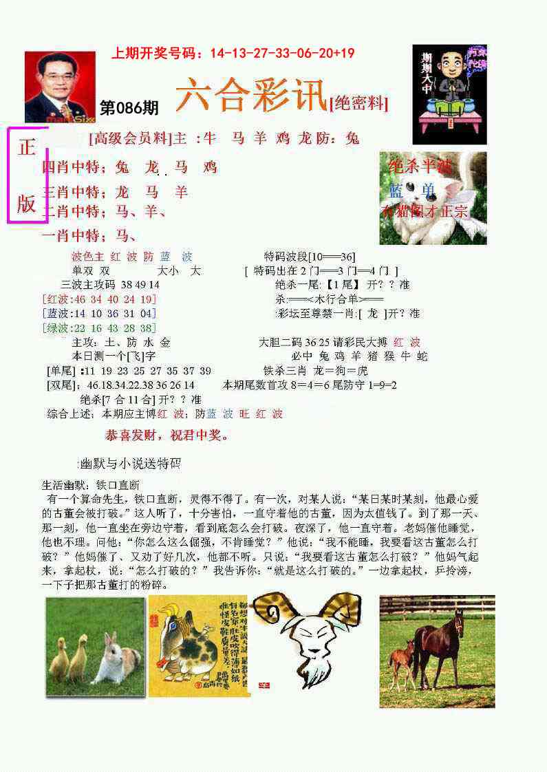 086期六合彩讯-1[图]