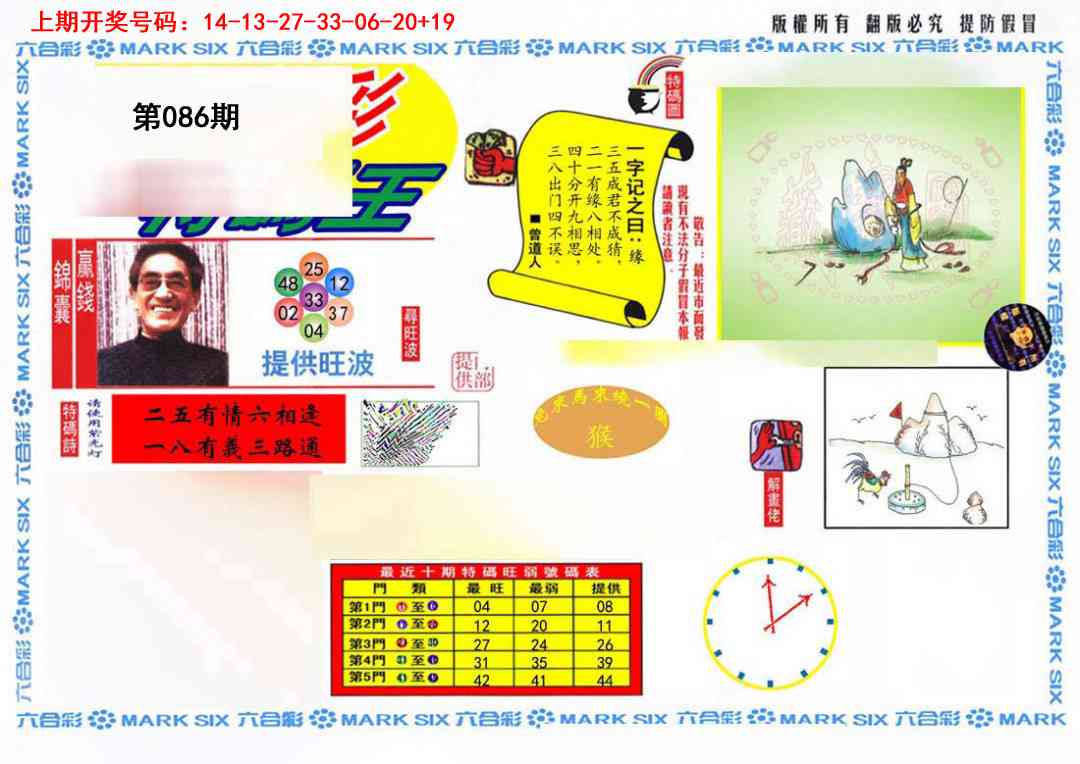 086期特码王(信封)[图]
