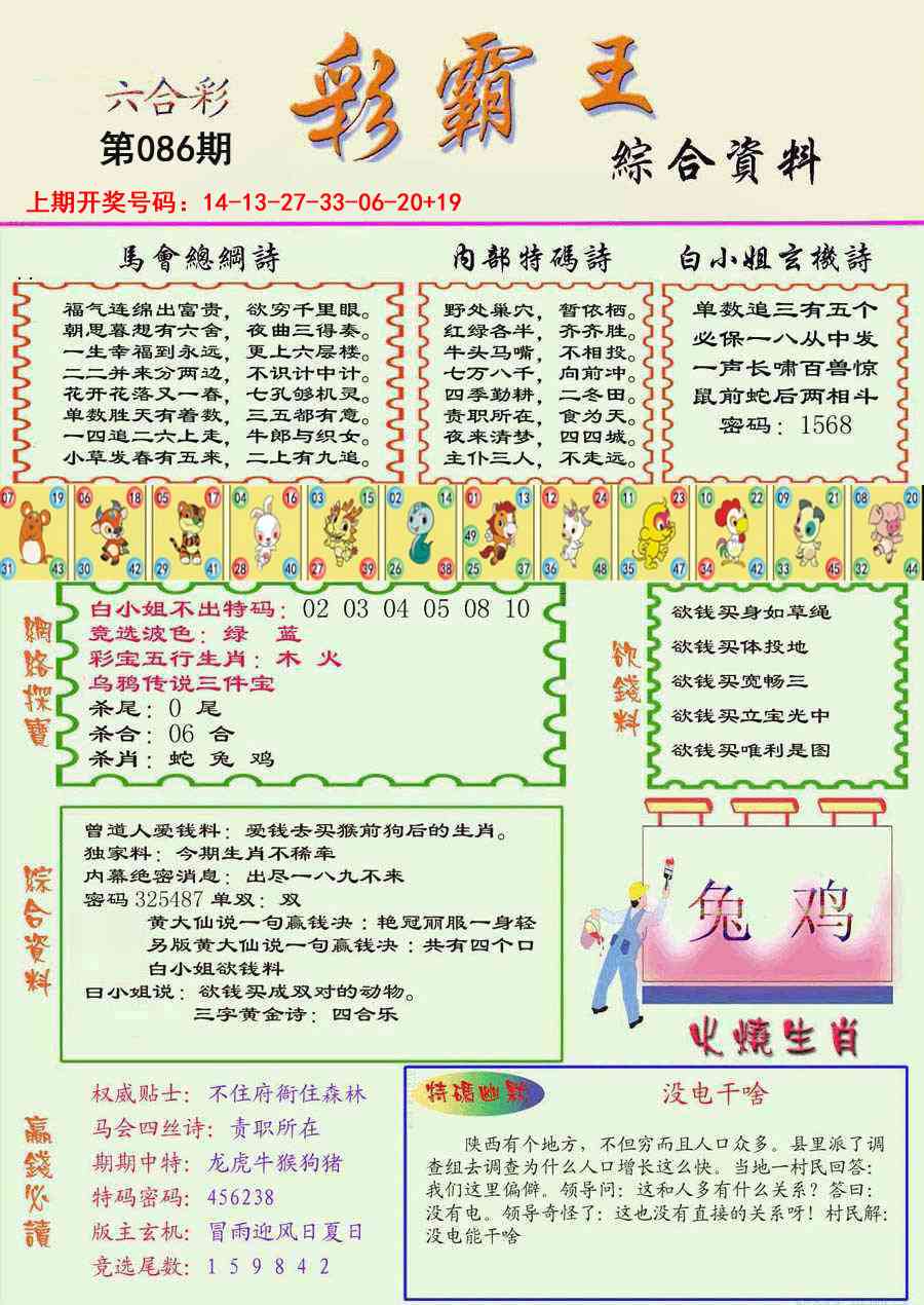 086期精装彩霸王彩[图]