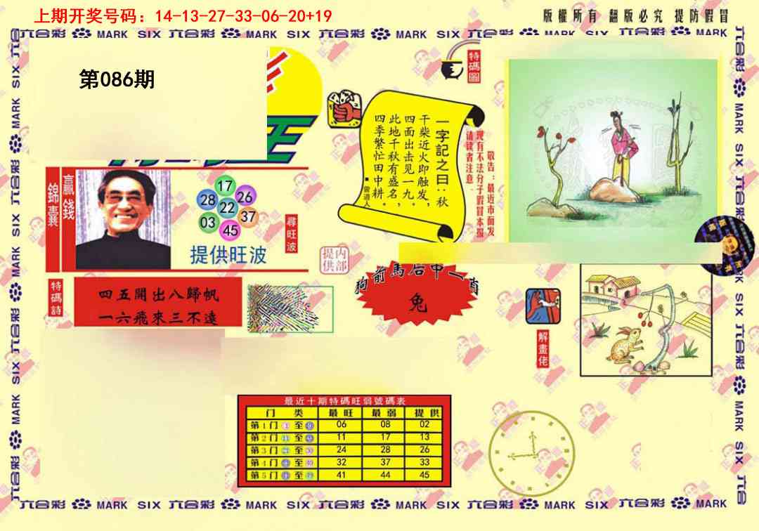 086期心水特码(信封)[图]
