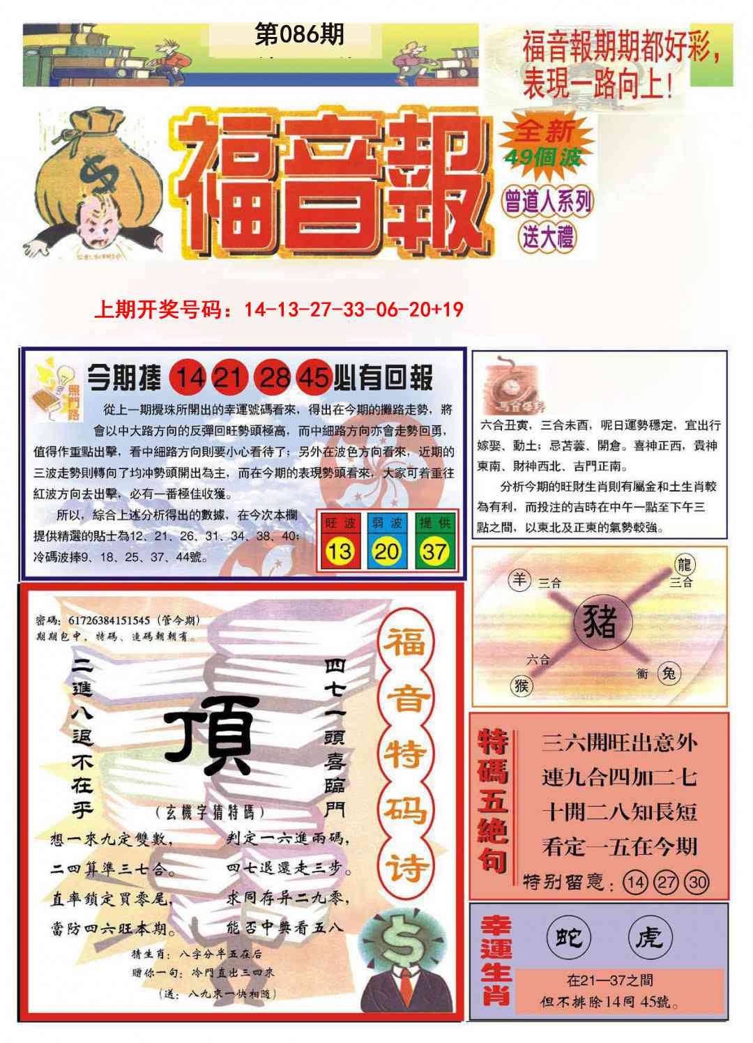 086期福音报A[图]