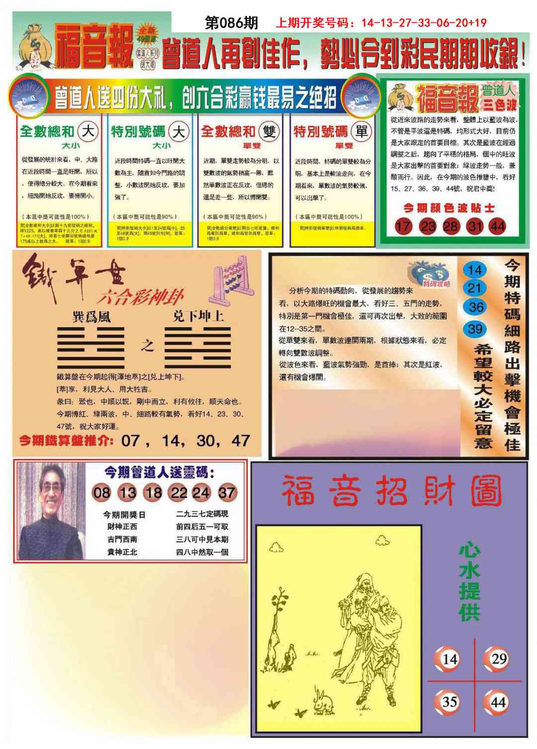 086期福音报B[图]