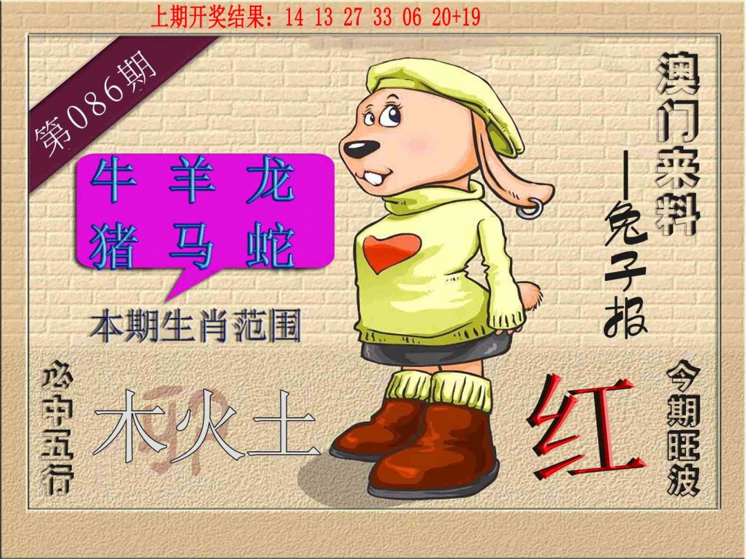 086期(来料)兔报[图]