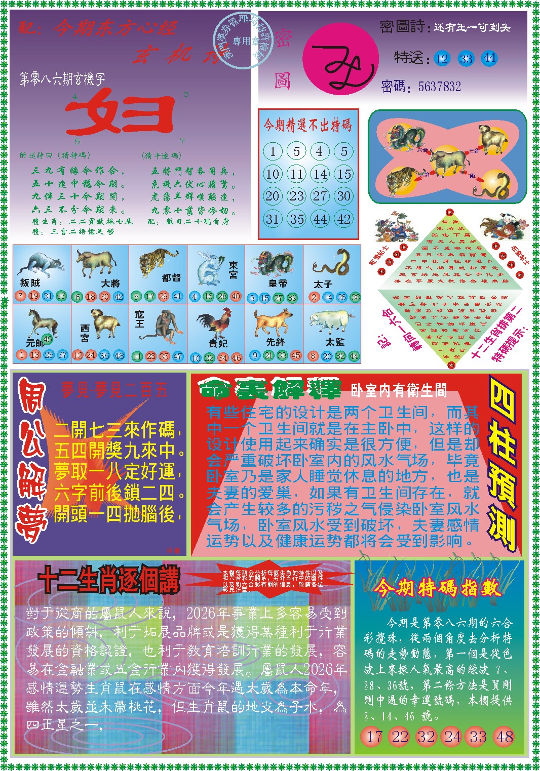 086期东方心经B[图]