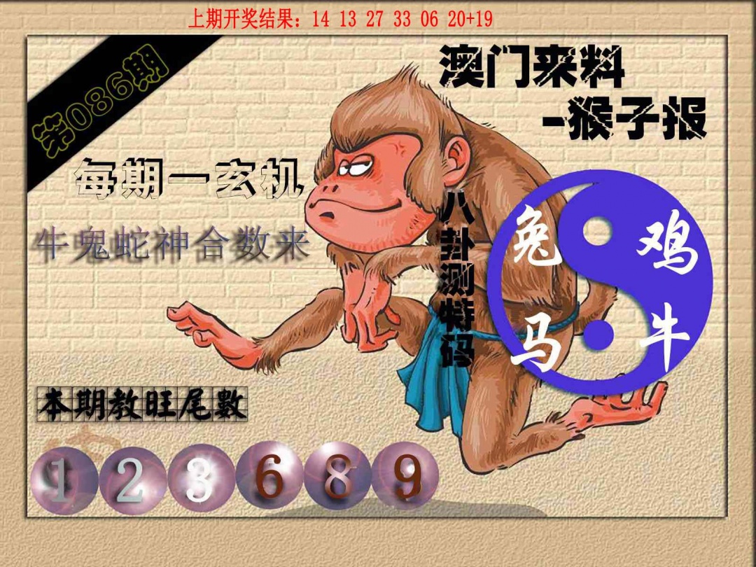 086期(来料)猴报[图]