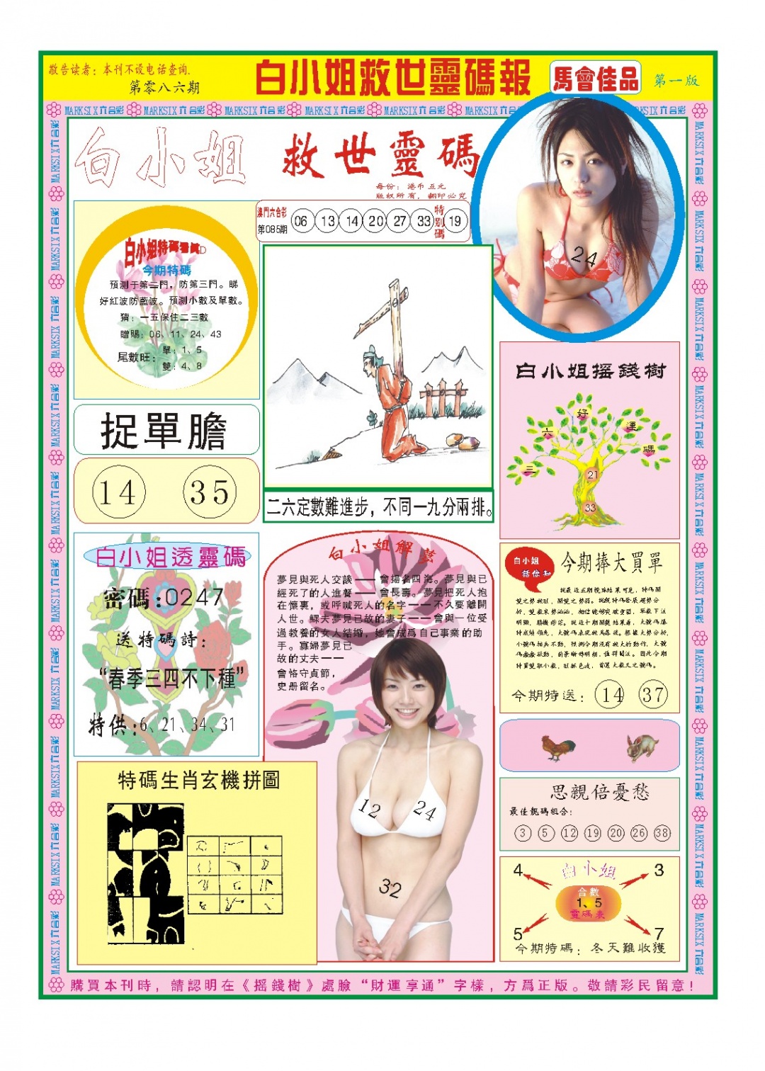 086期白小姐龙卷风A[图]