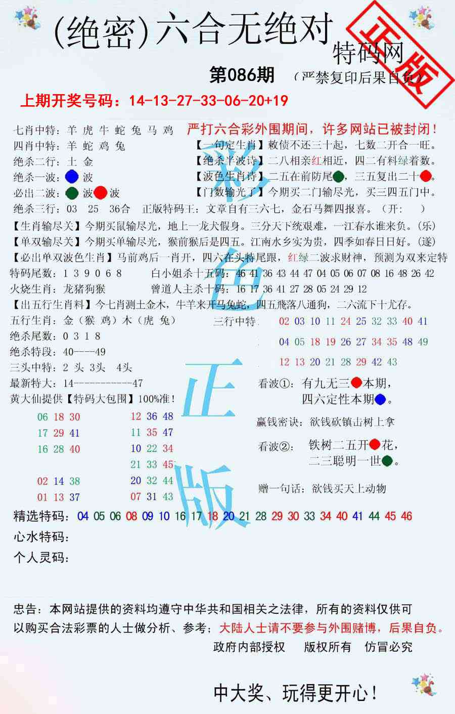 086期六合无绝对[图]