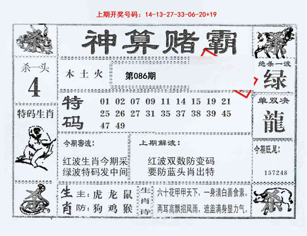 086期神算赌霸[图]