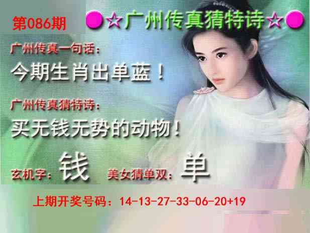 086期广州传真中特诗[图]